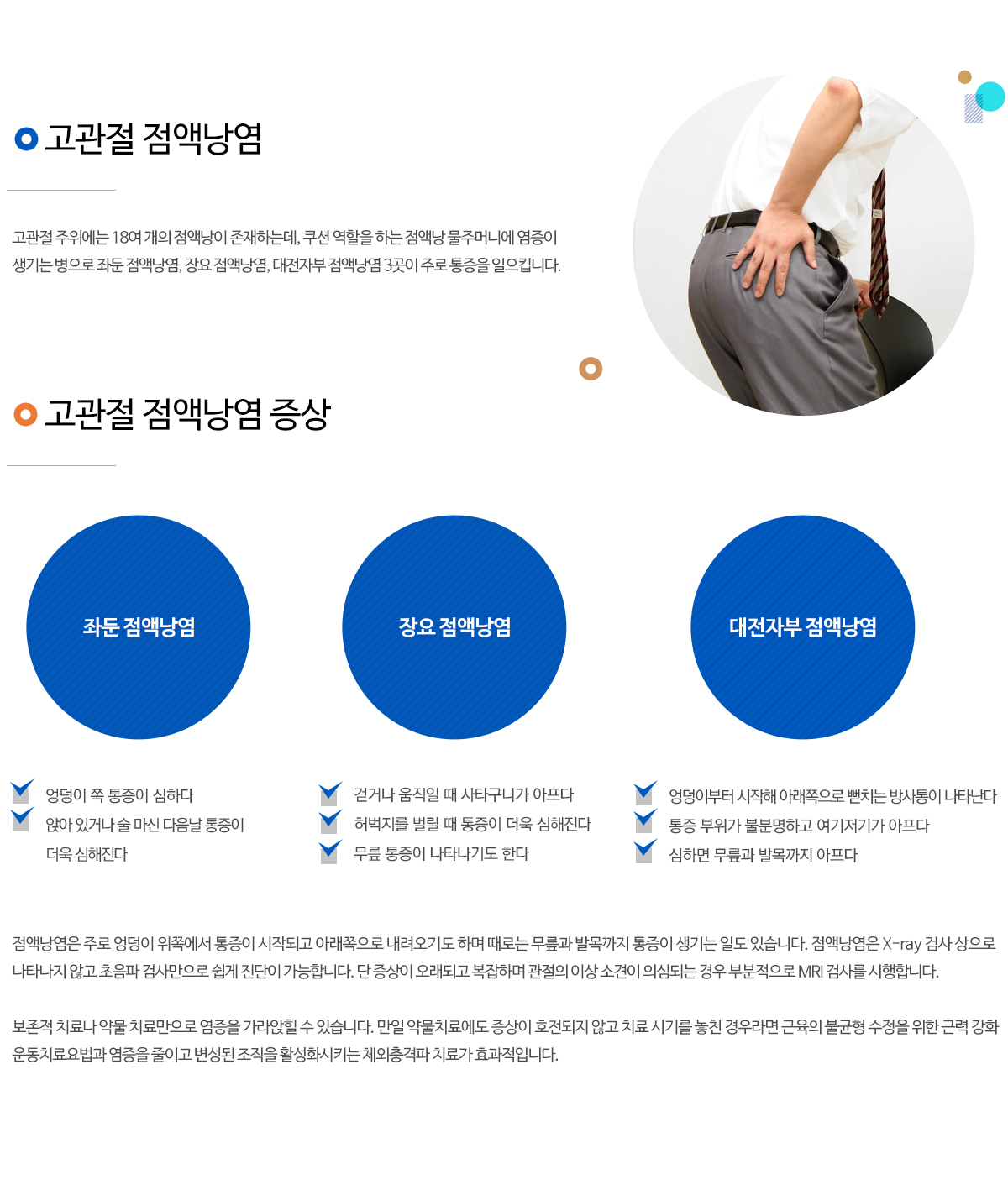 기타질환(고관절 이형성증, 점액낭염 )