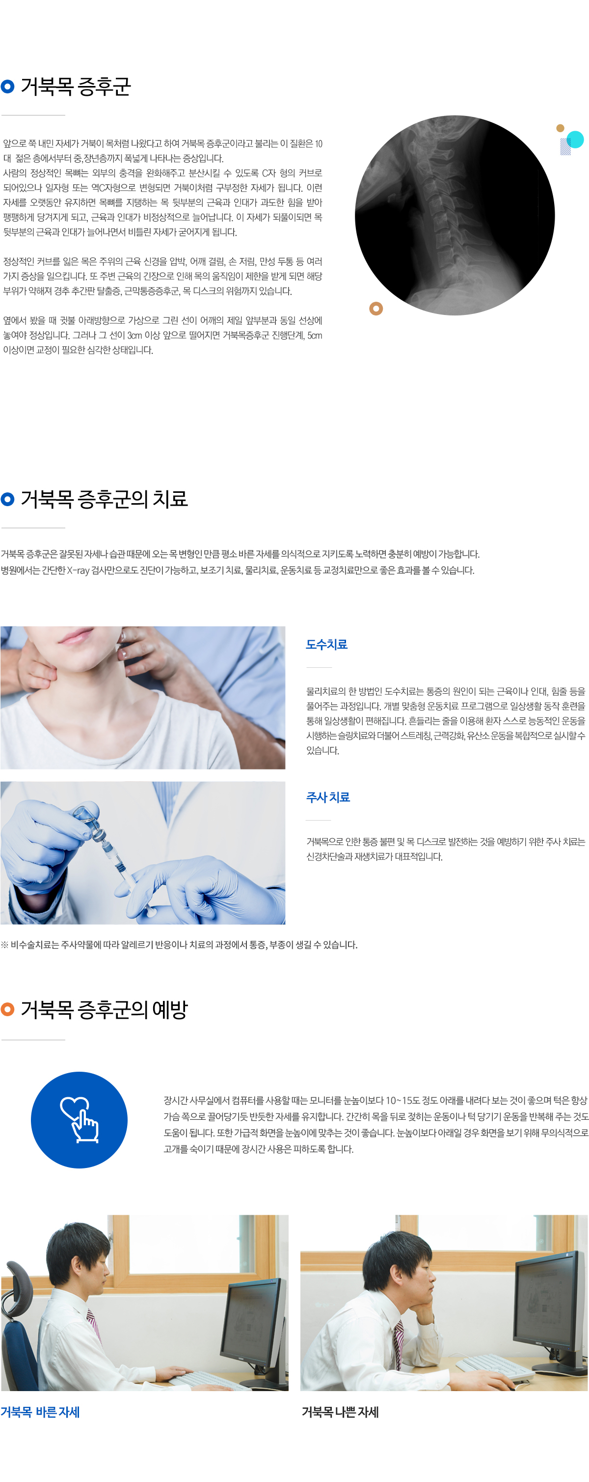 거북목증후군(일자목)