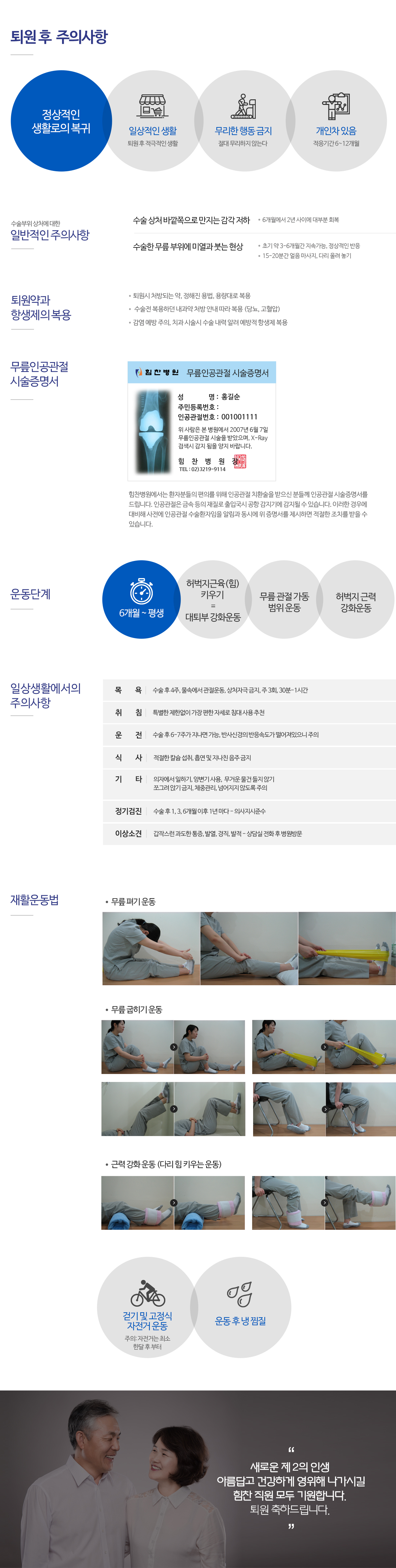 인공관절수술 후 재활